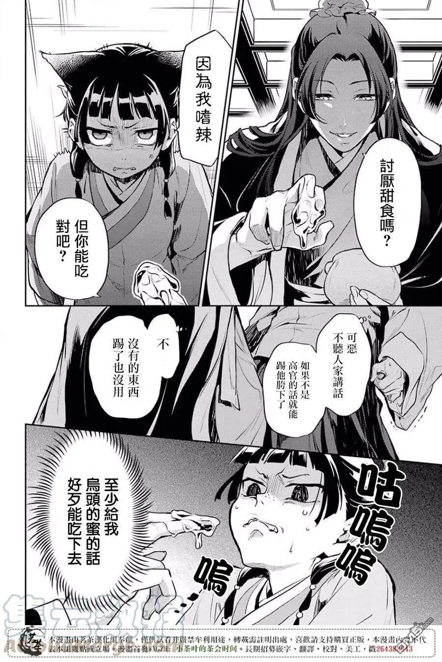 16 蜂蜜 其一 第22页