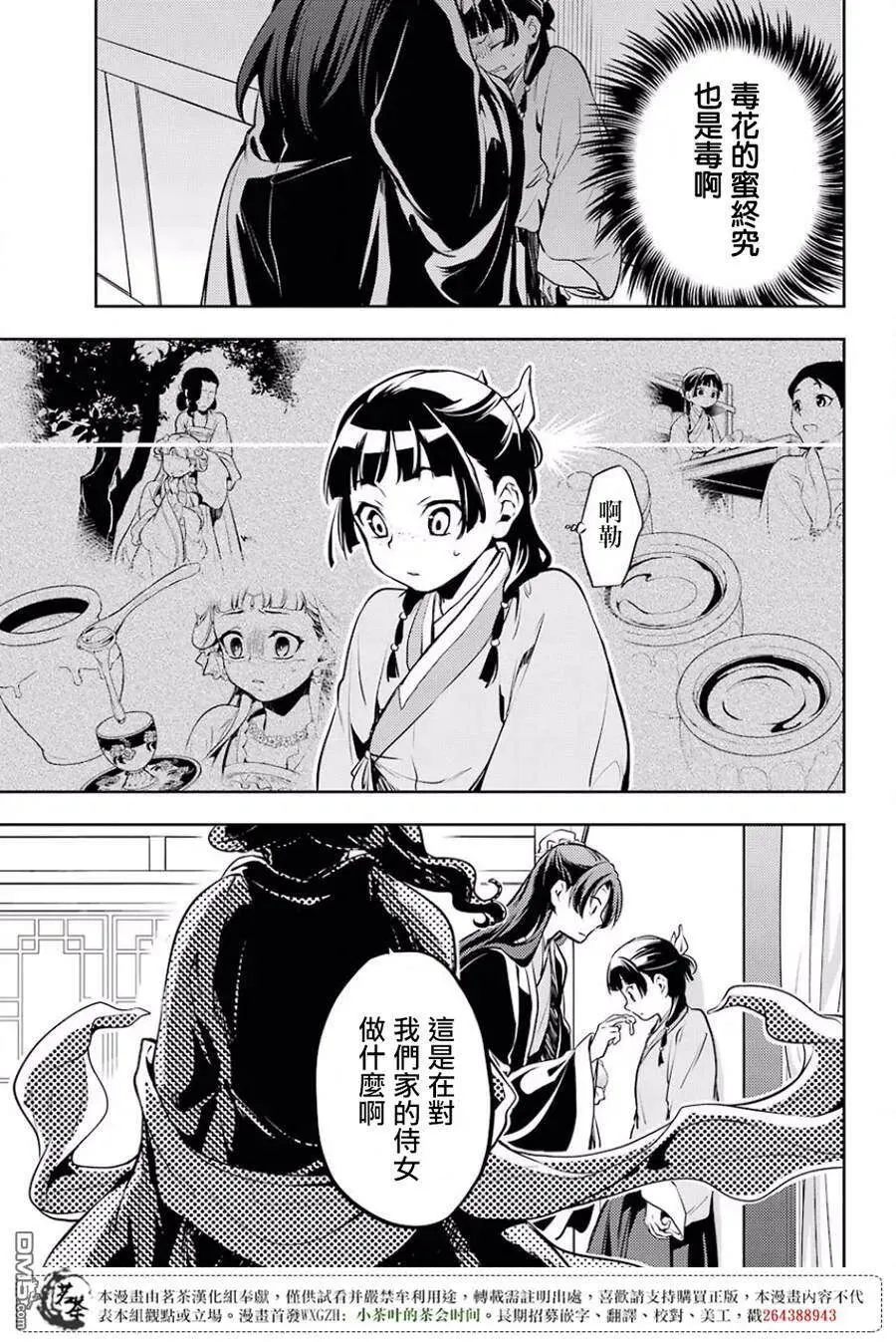 16 蜂蜜 其一 第23页