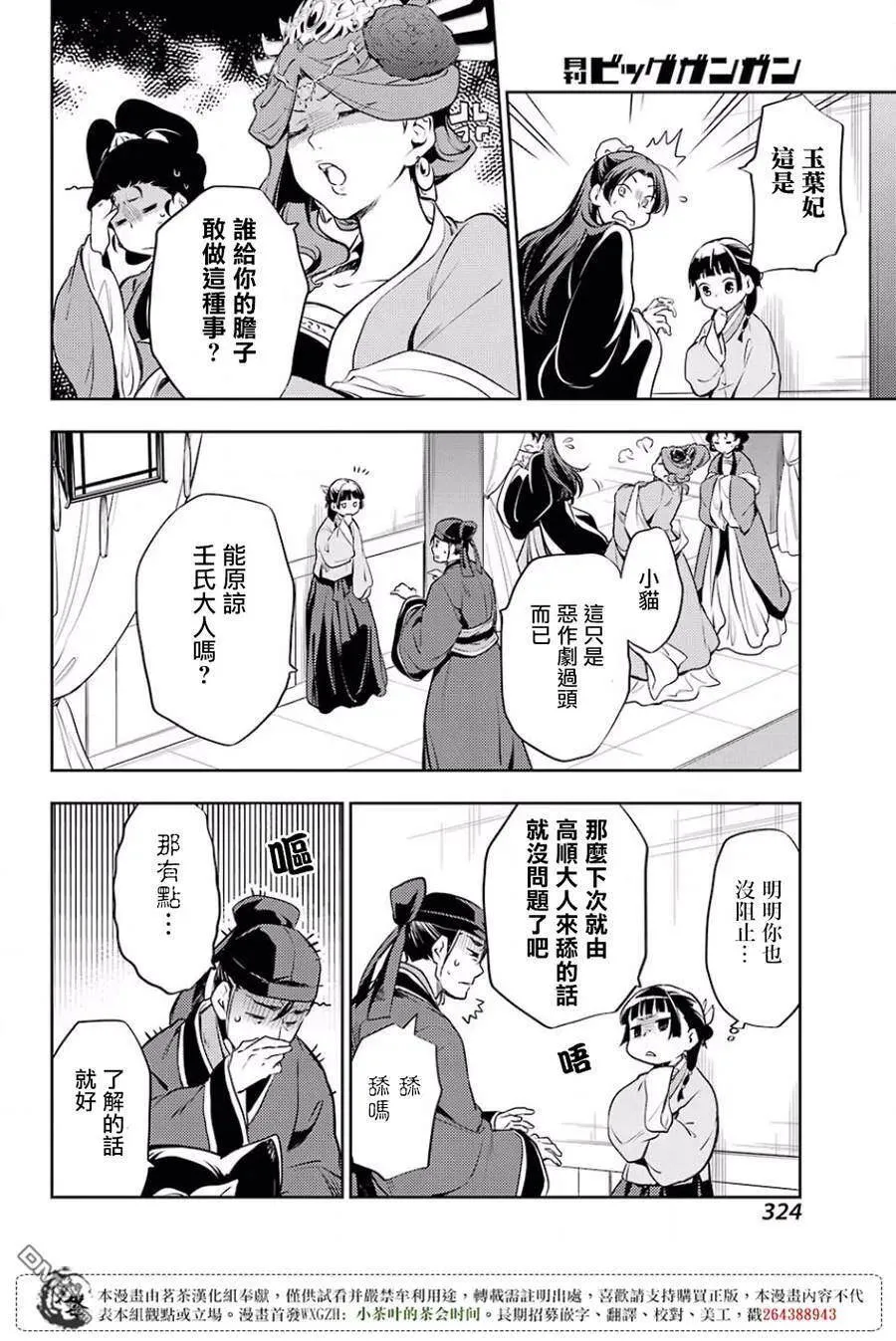 16 蜂蜜 其一 第24页