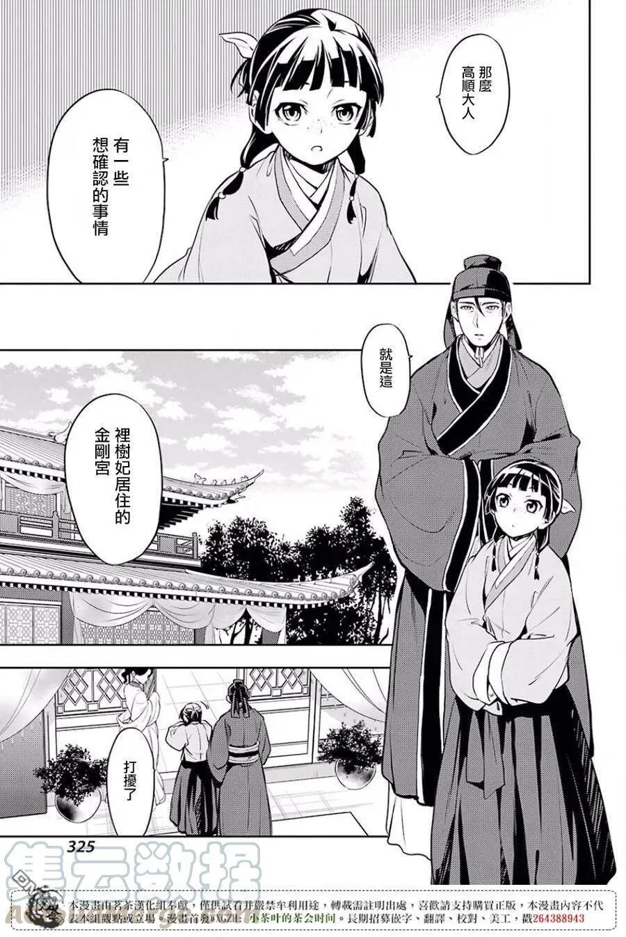 16 蜂蜜 其一 第25页