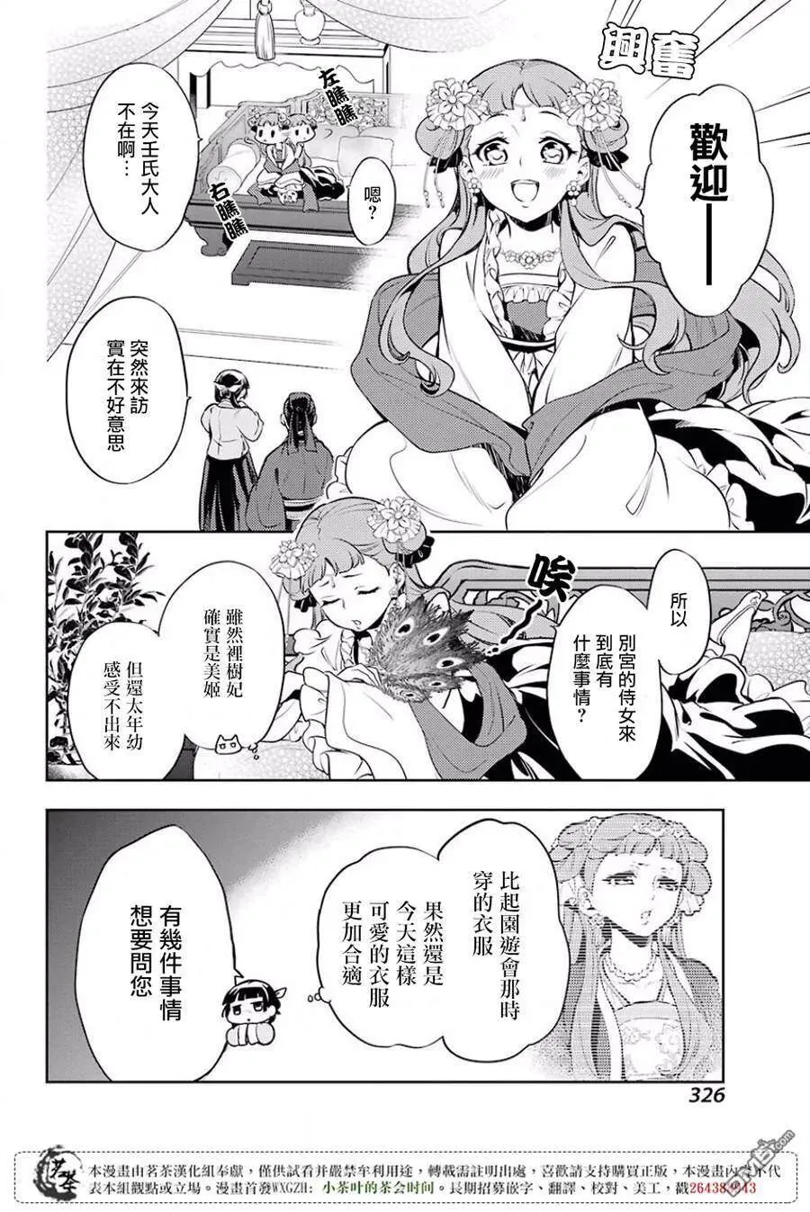 16 蜂蜜 其一 第26页