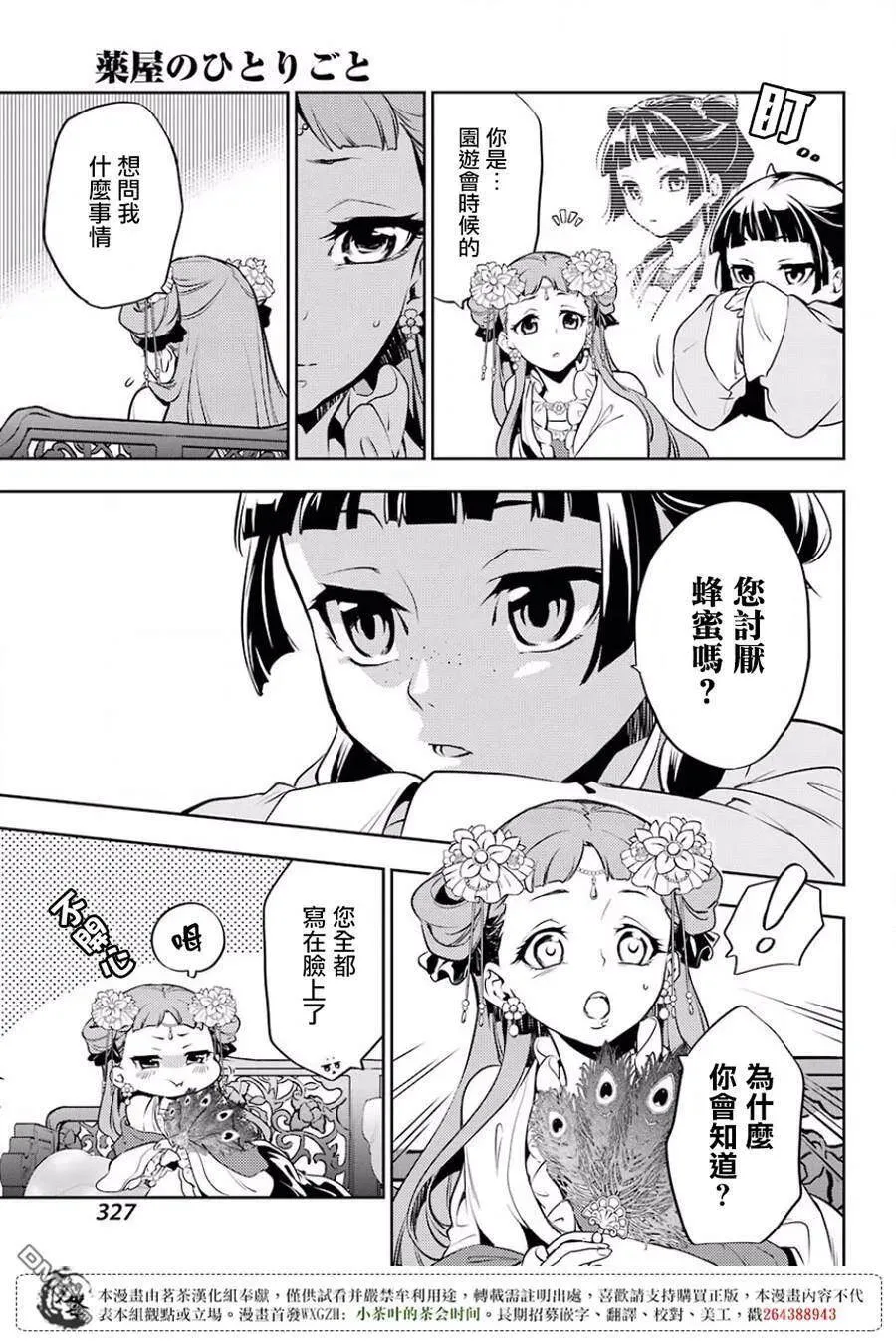 16 蜂蜜 其一 第27页