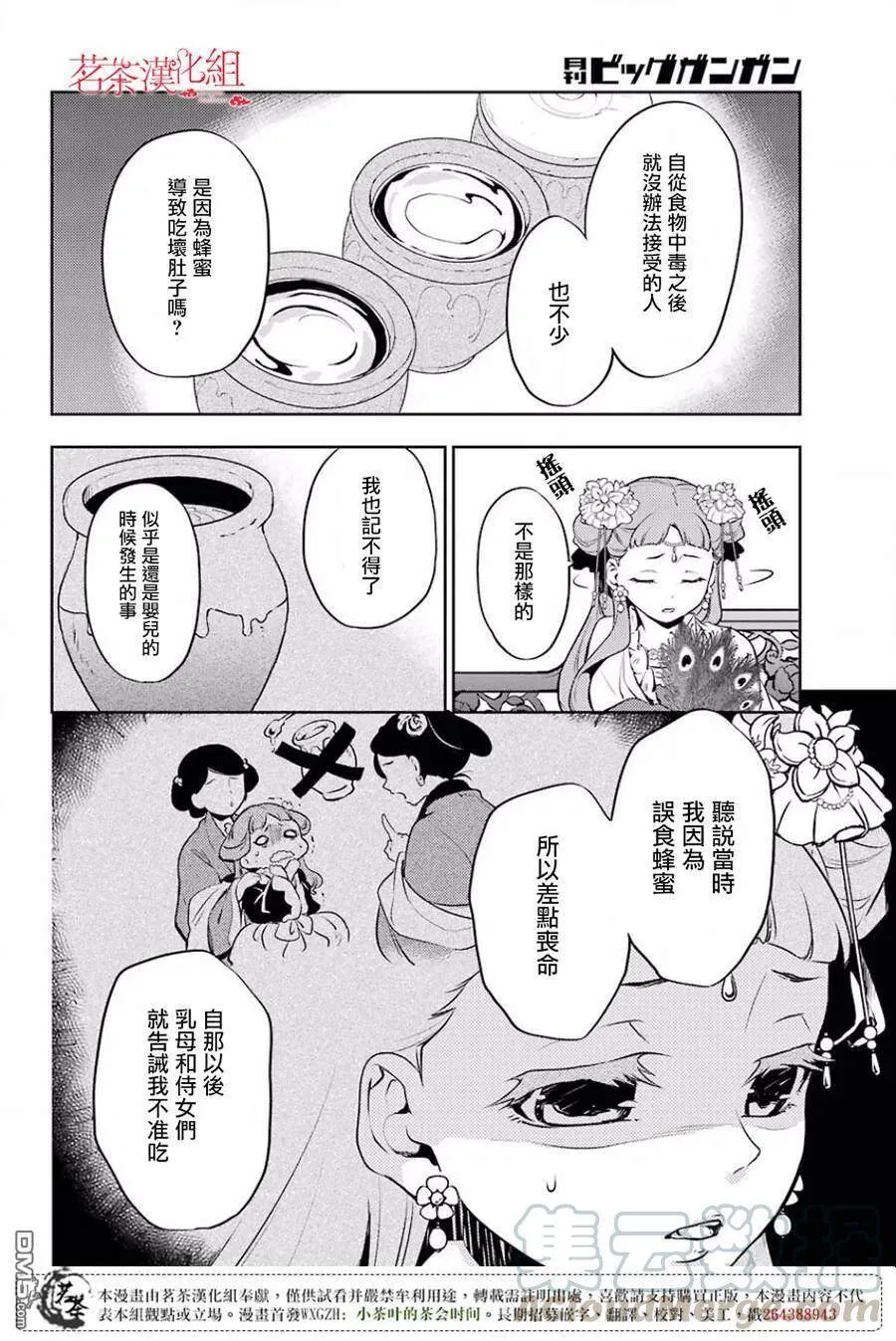 16 蜂蜜 其一 第28页
