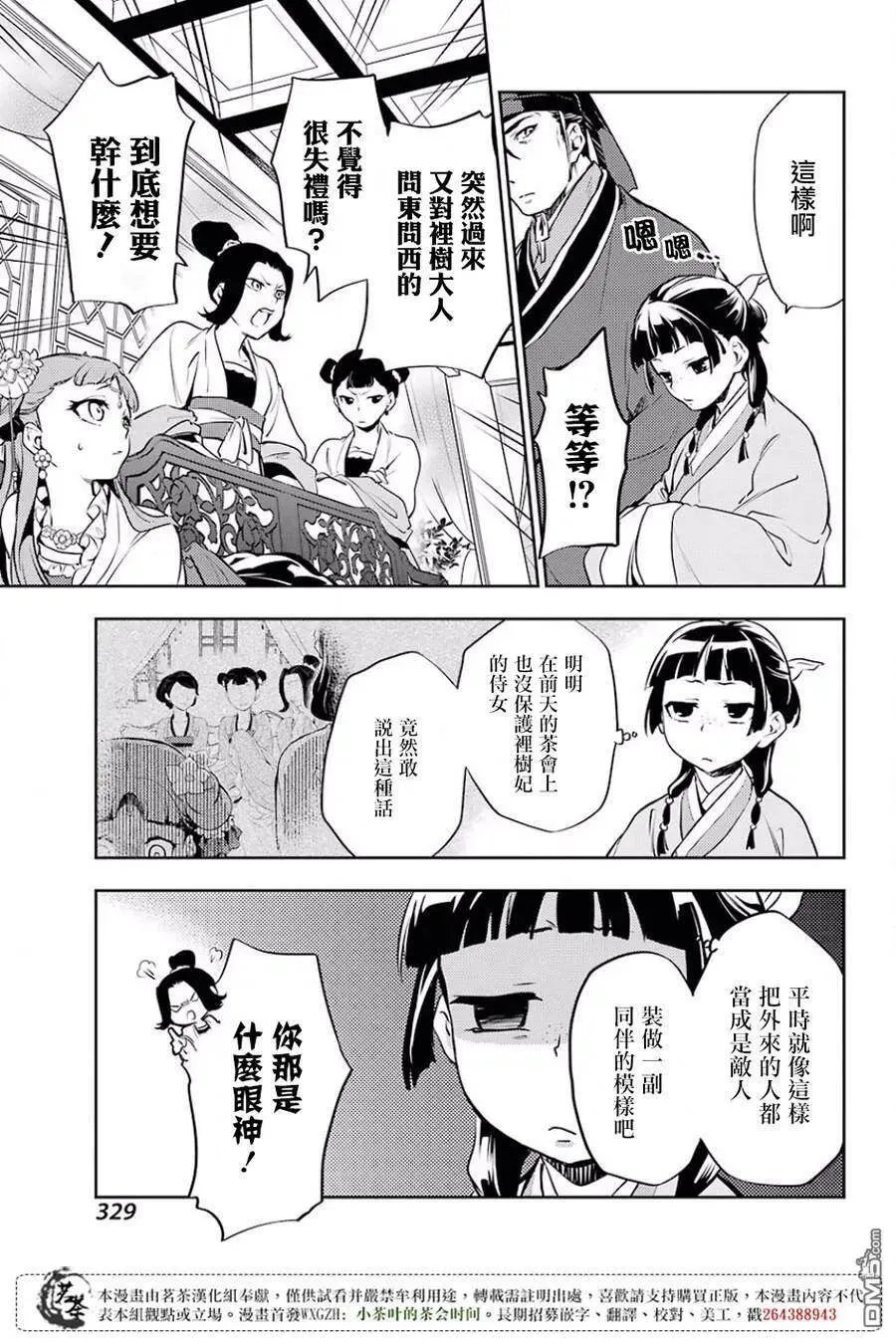 16 蜂蜜 其一 第29页