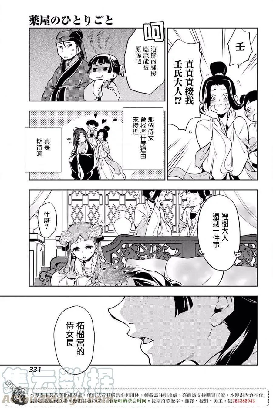 16 蜂蜜 其一 第31页