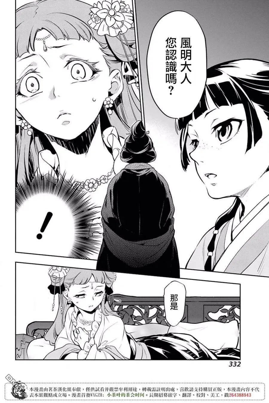 16 蜂蜜 其一 第32页