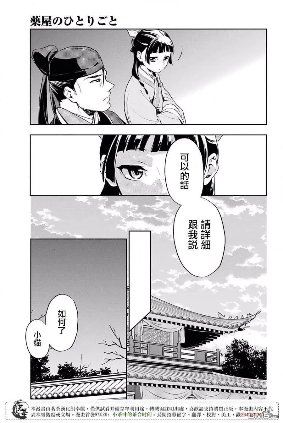 16 蜂蜜 其一 第33页