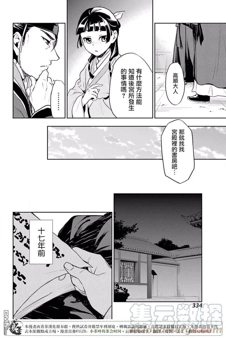 16 蜂蜜 其一 第34页