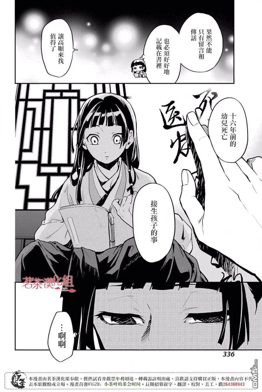 16 蜂蜜 其一 第36页