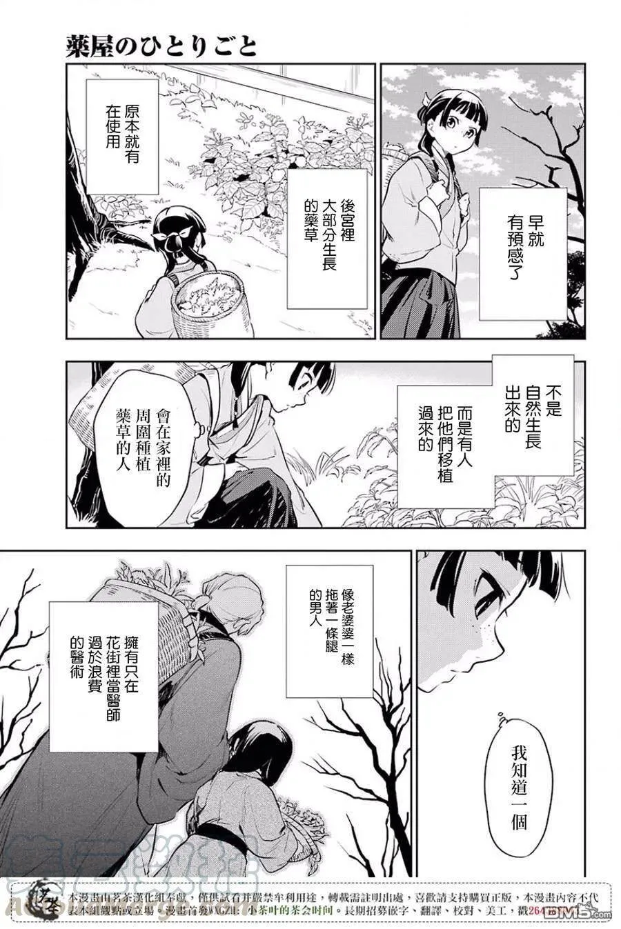 16 蜂蜜 其一 第37页