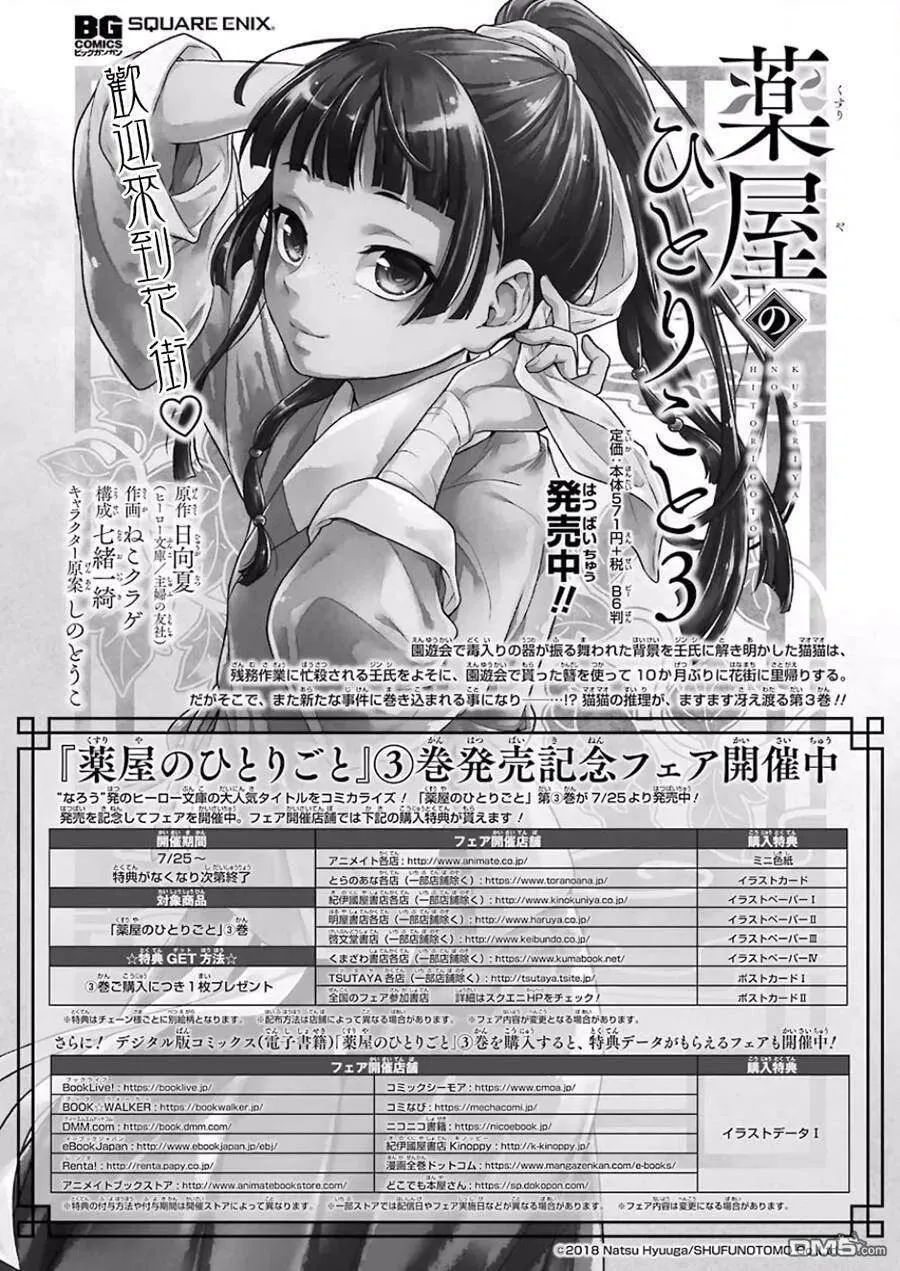 16 蜂蜜 其一 第39页