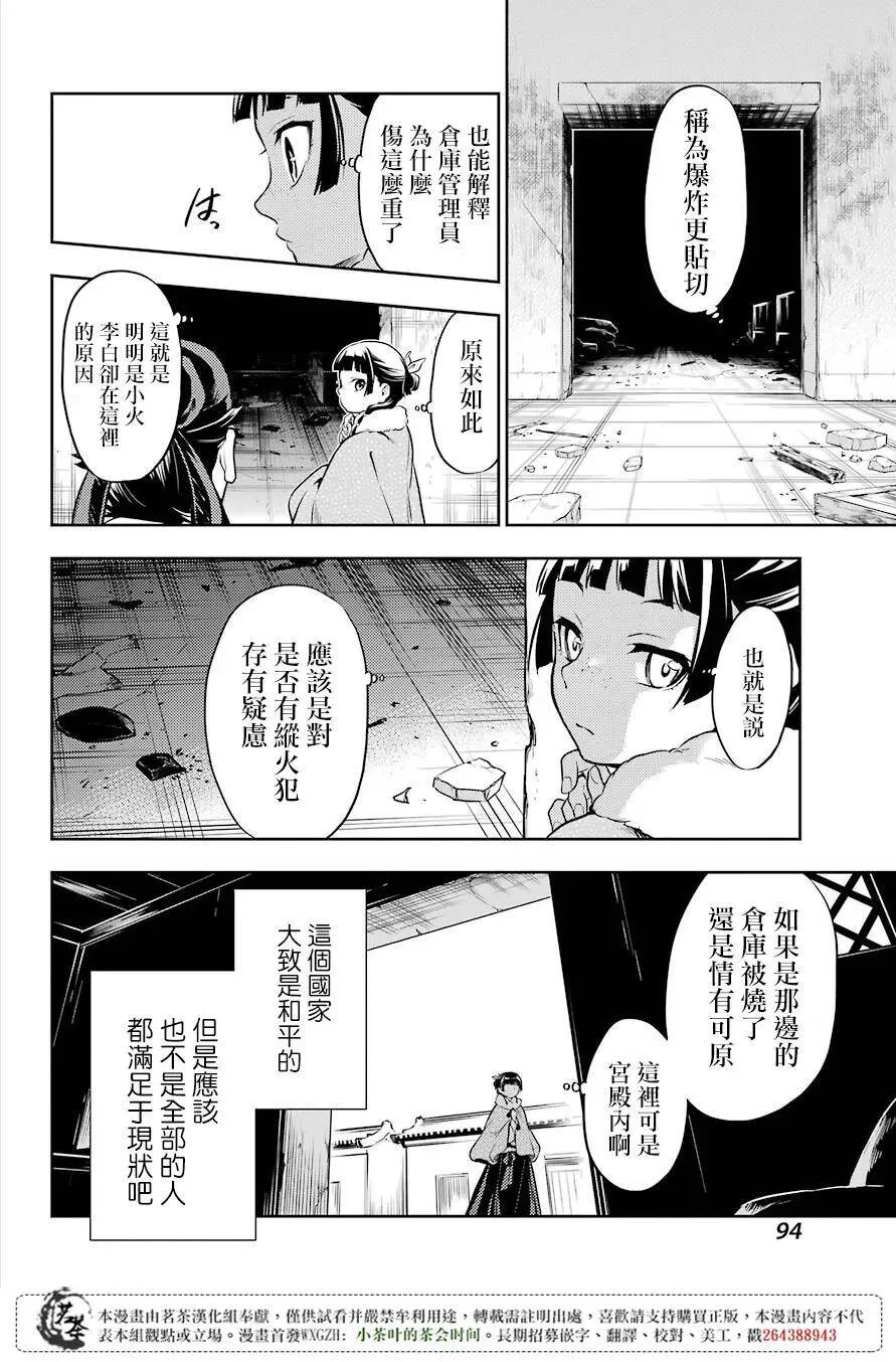 24 烟管 第14页