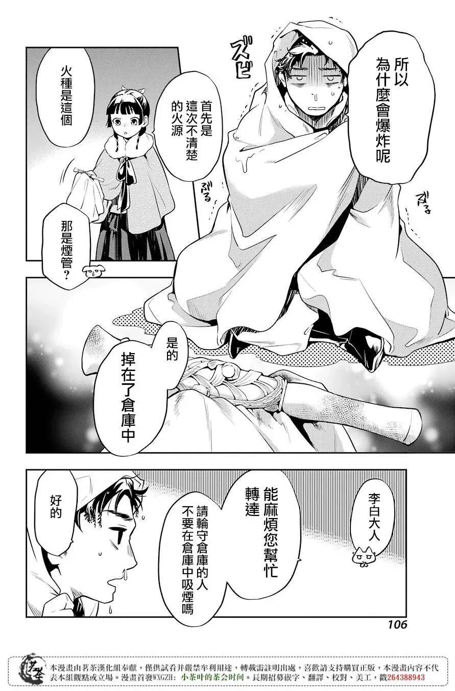 24 烟管 第26页