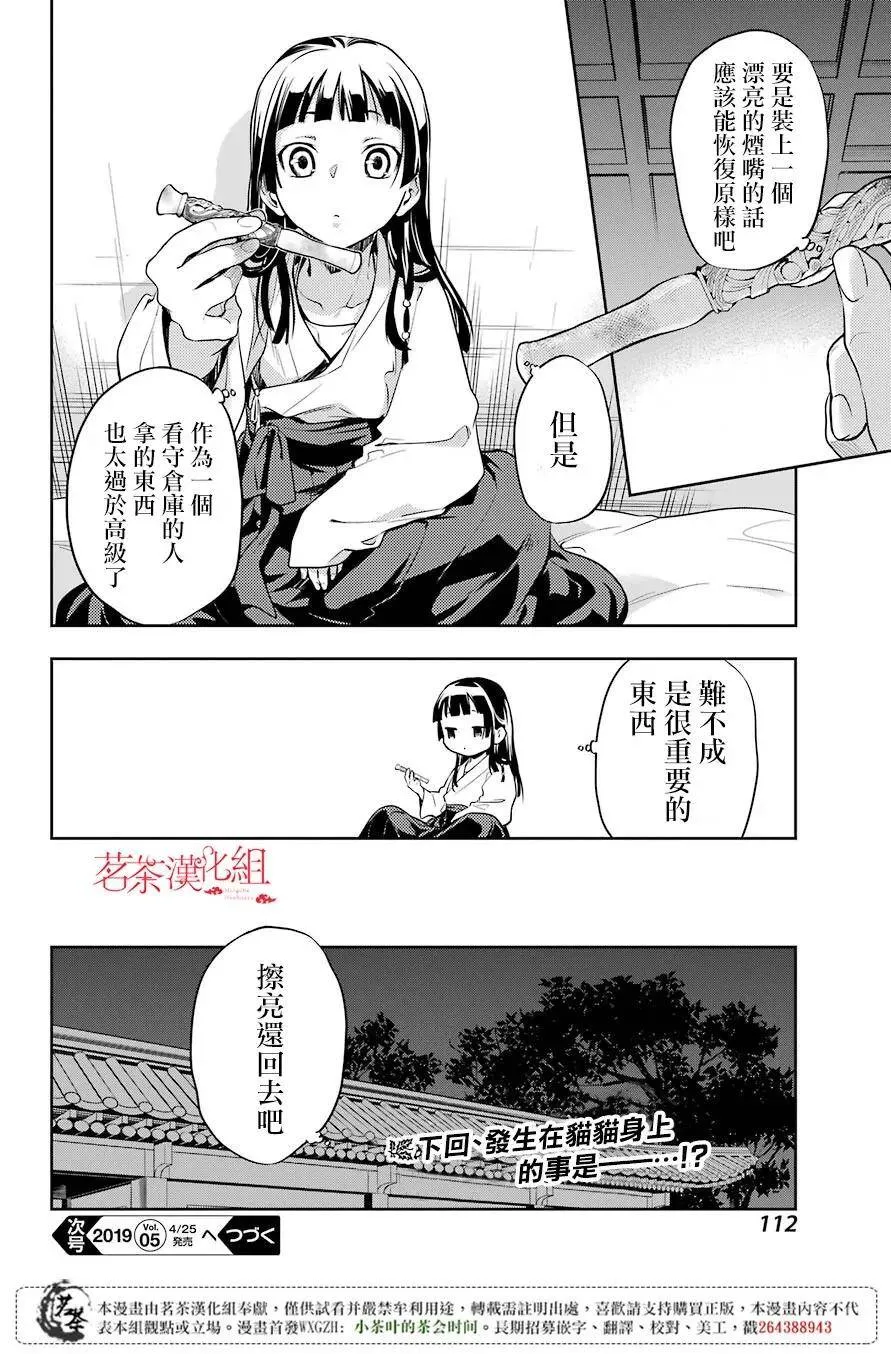 24 烟管 第32页