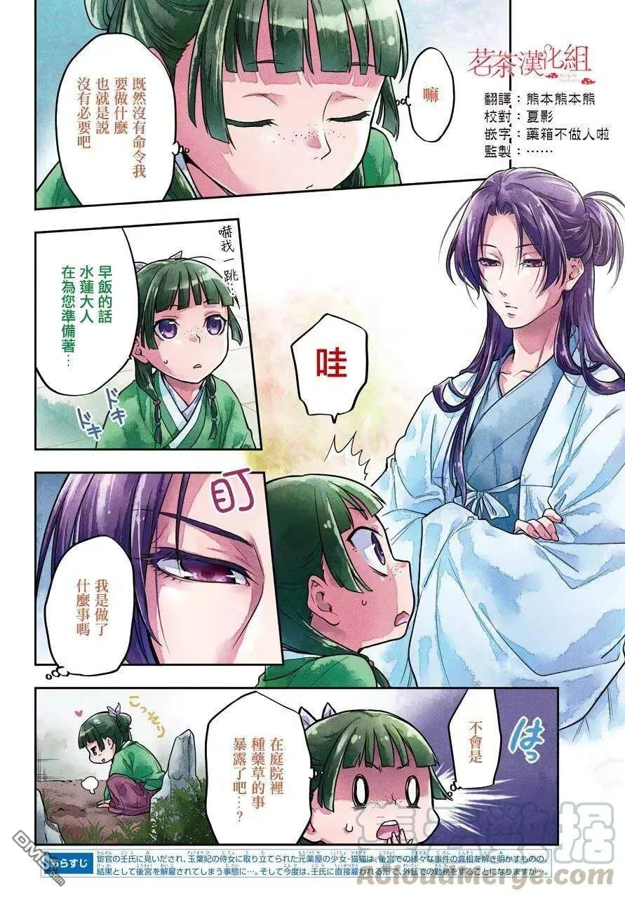 23 后宫教室 第4页