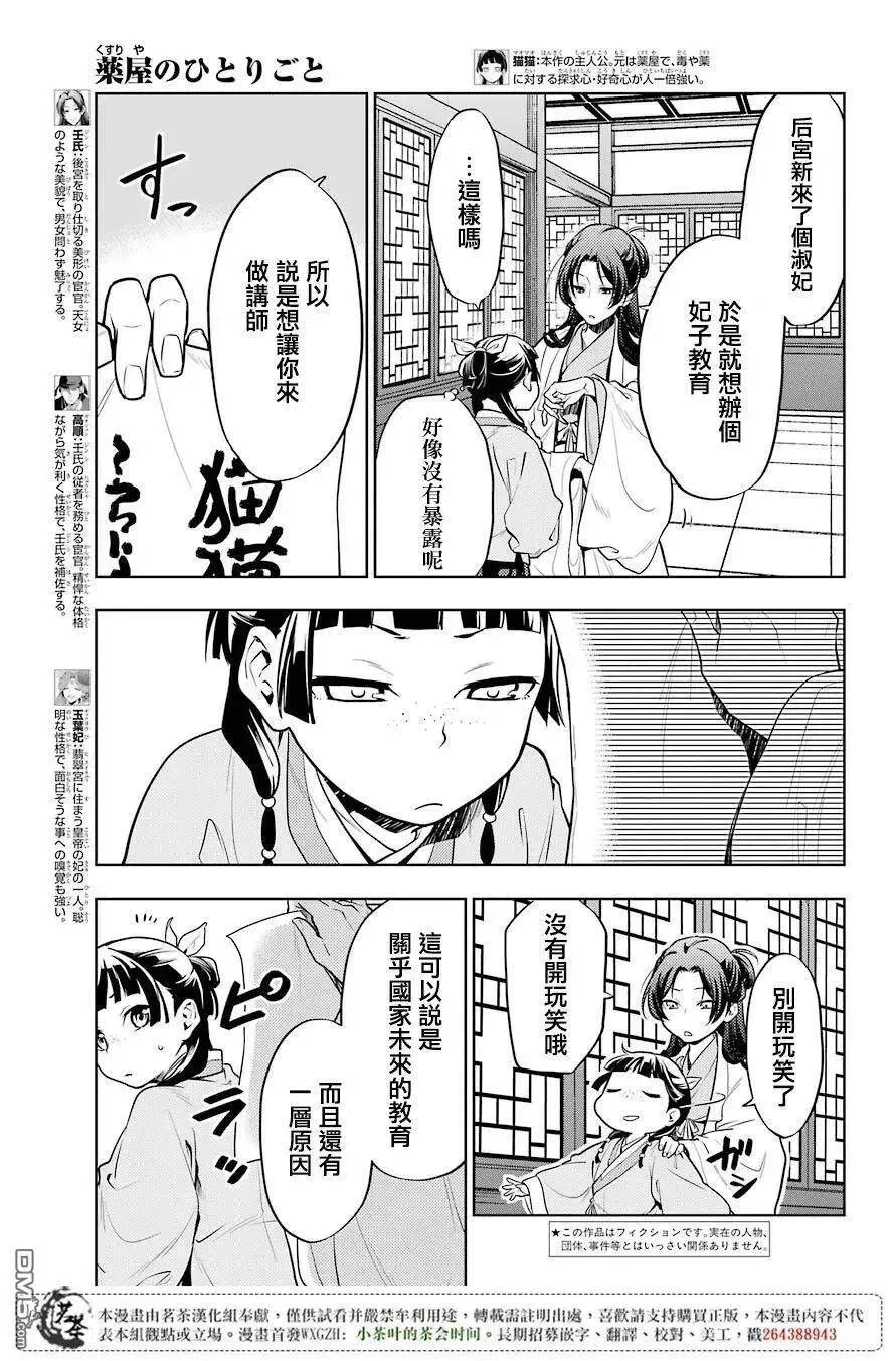 23 后宫教室 第5页