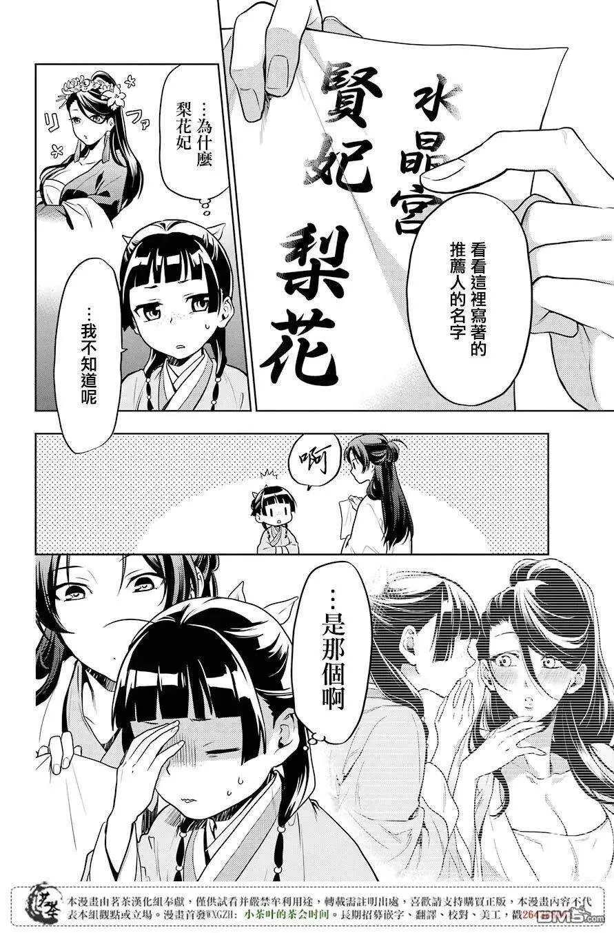 23 后宫教室 第6页