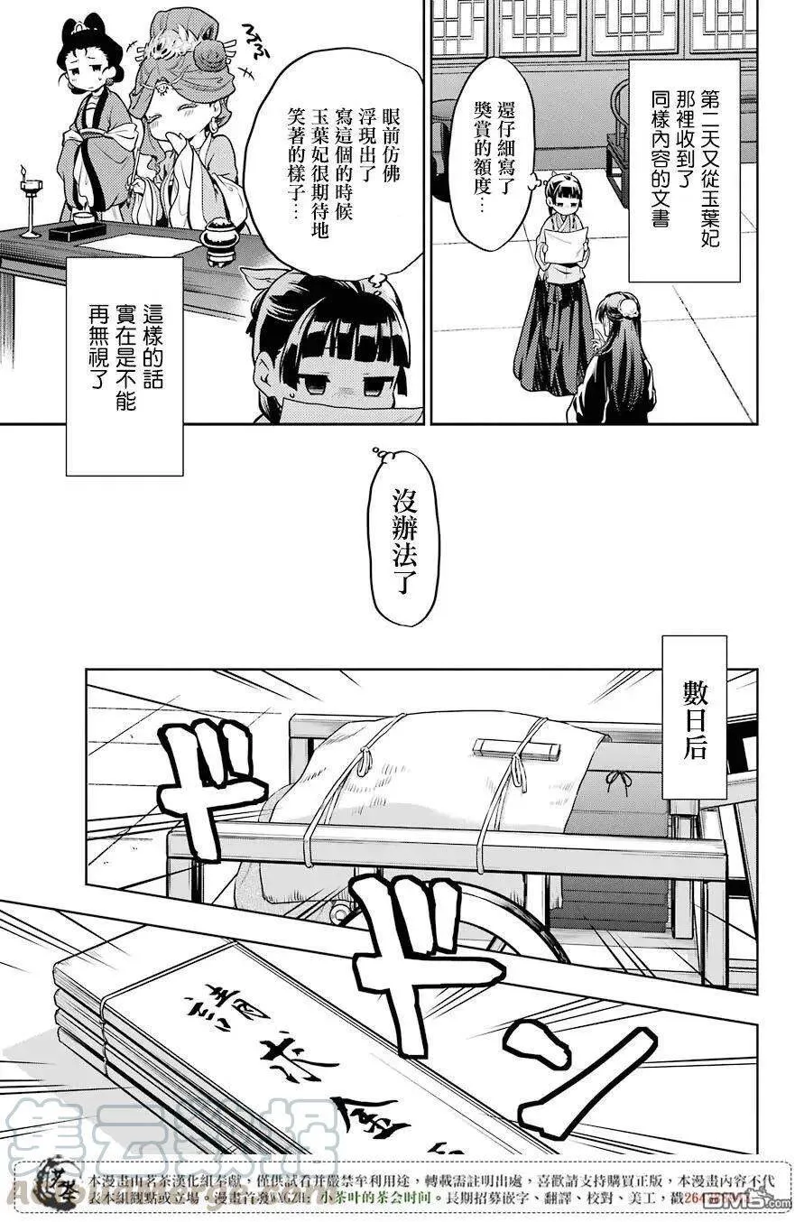 23 后宫教室 第7页