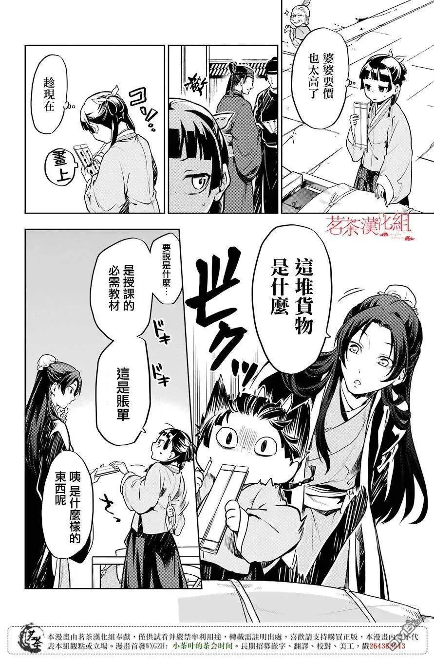 23 后宫教室 第8页