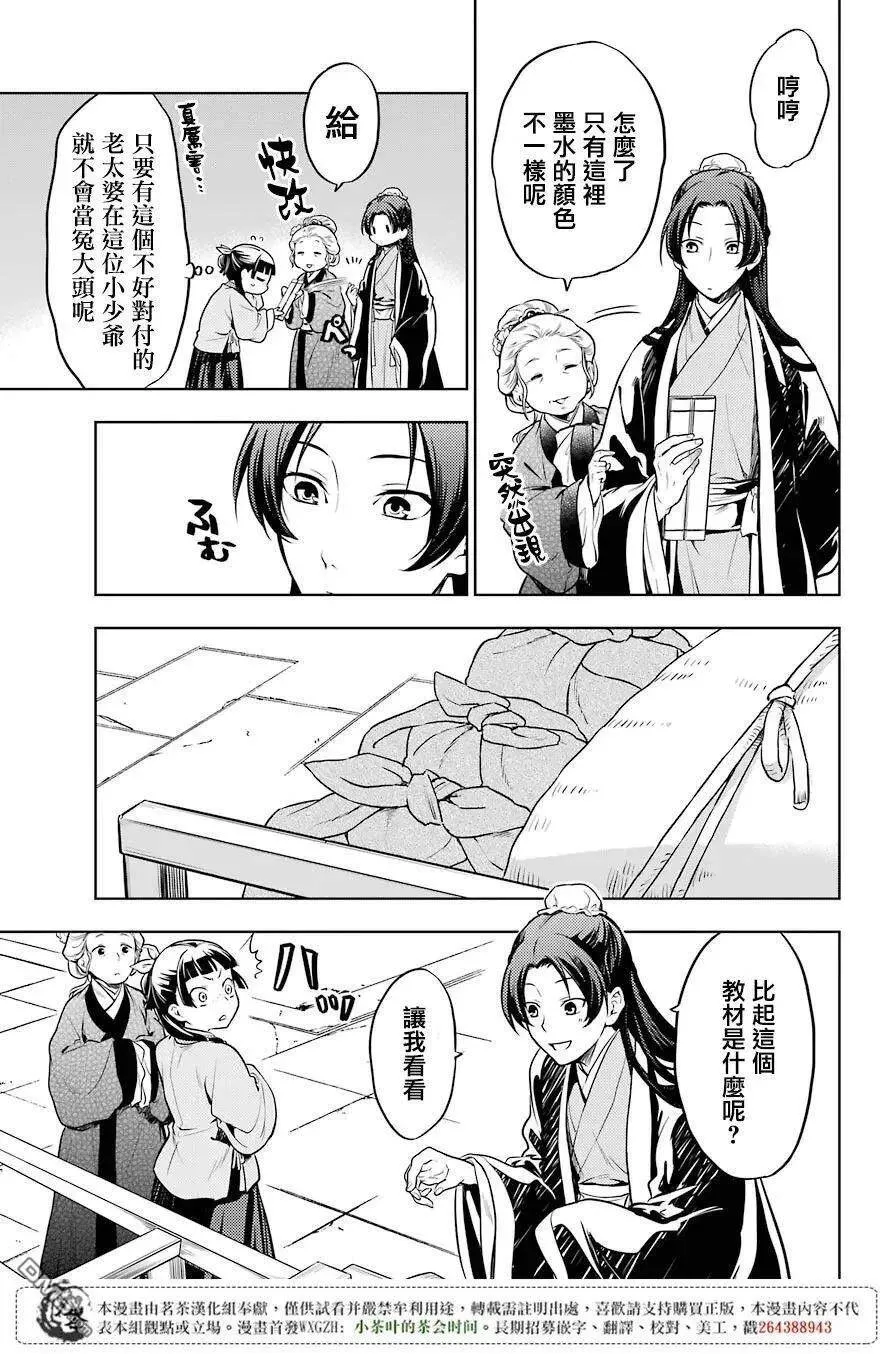 23 后宫教室 第9页