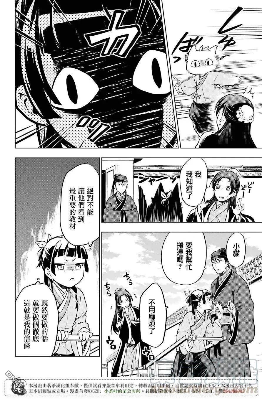 23 后宫教室 第10页