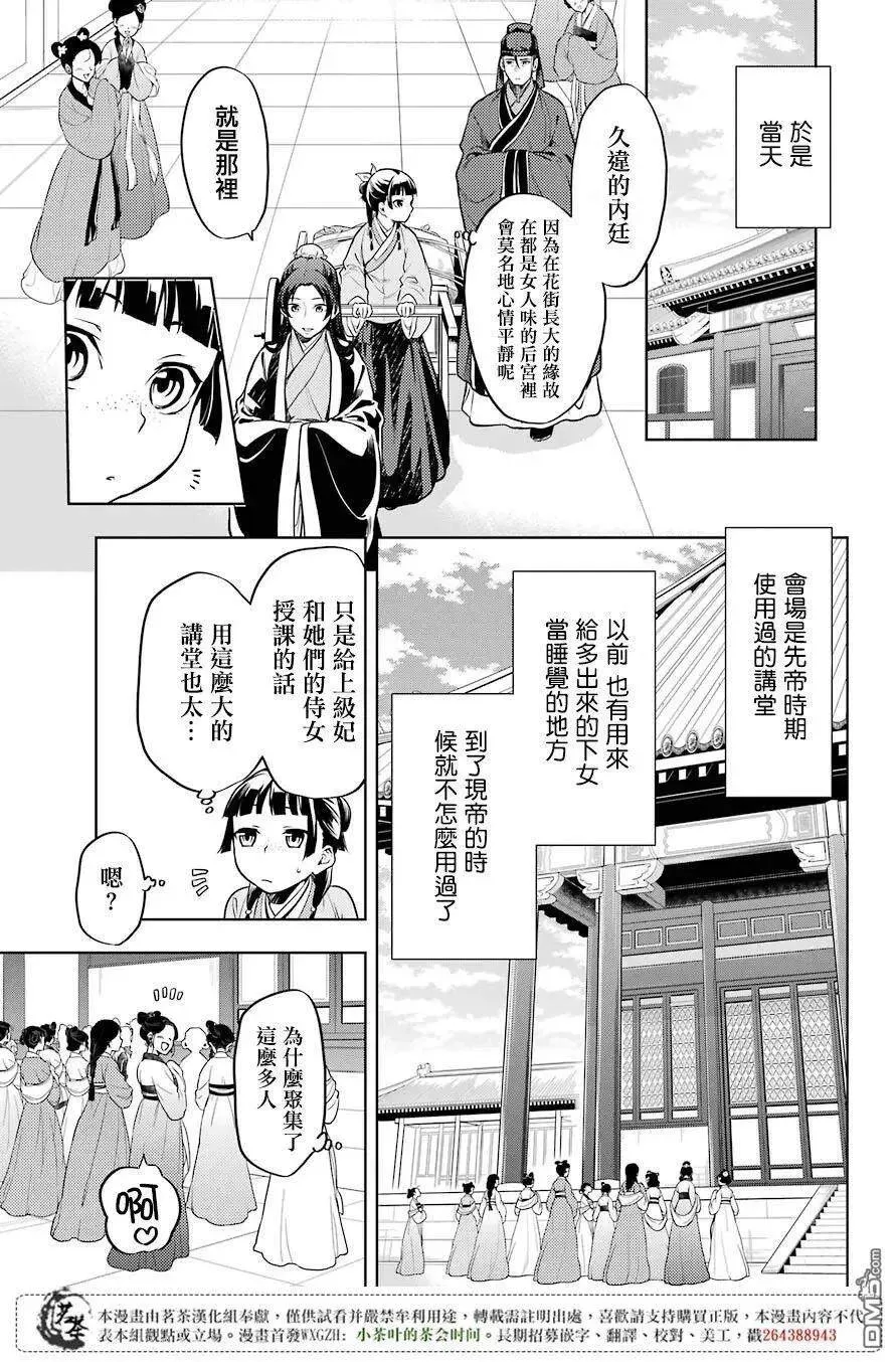 23 后宫教室 第11页