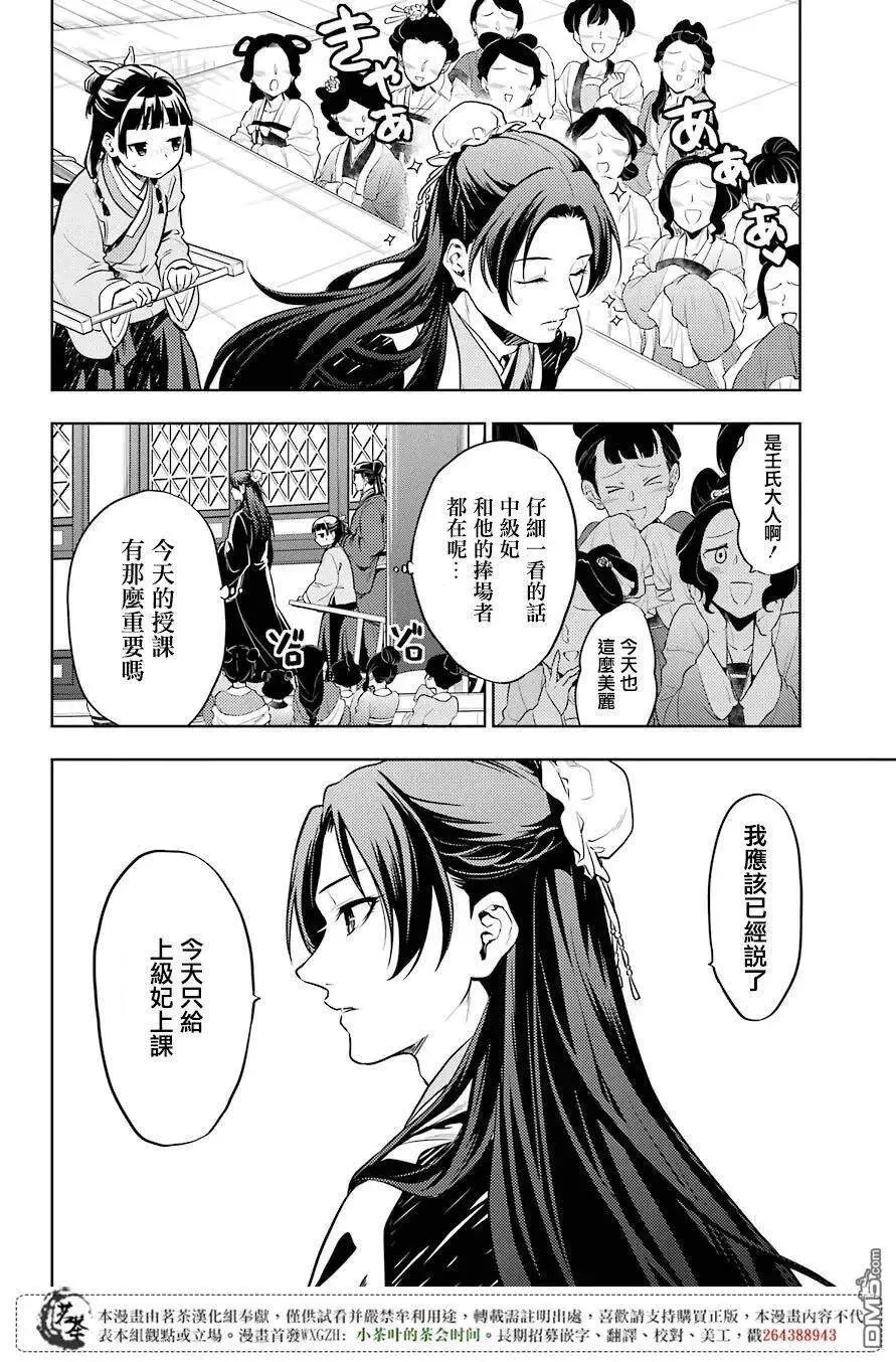 23 后宫教室 第12页