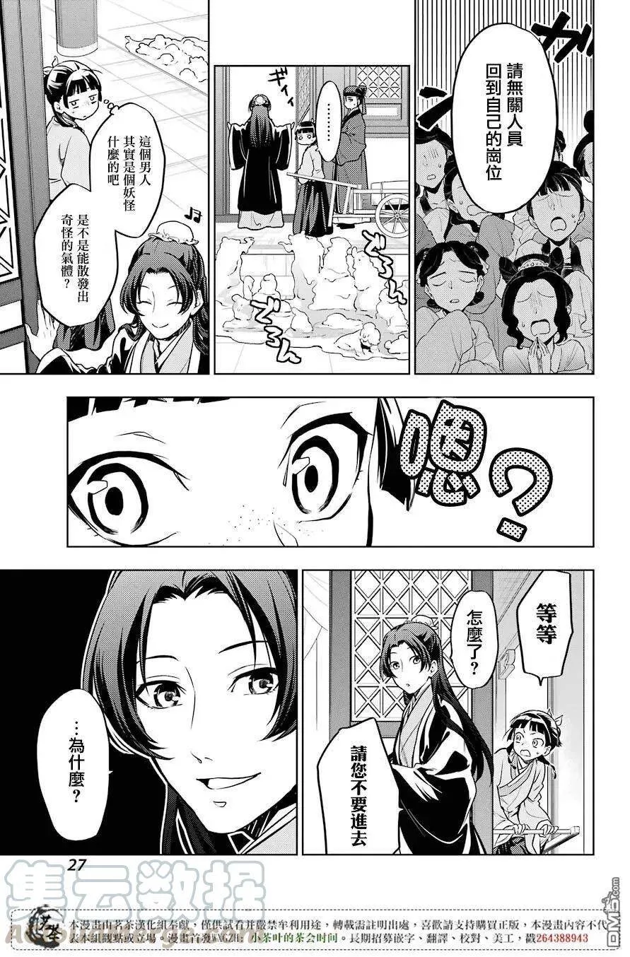 23 后宫教室 第13页