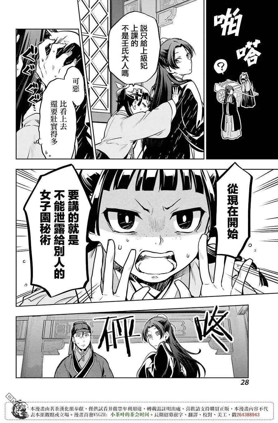 23 后宫教室 第14页