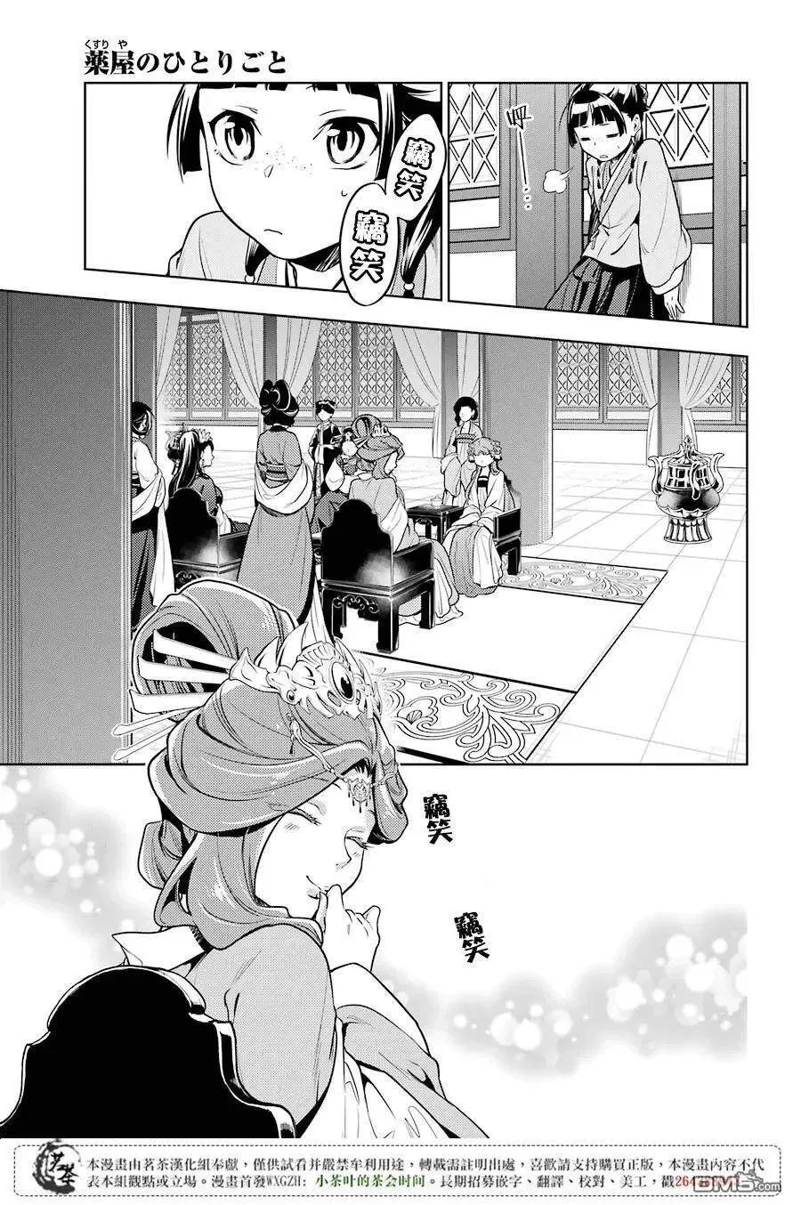 23 后宫教室 第15页