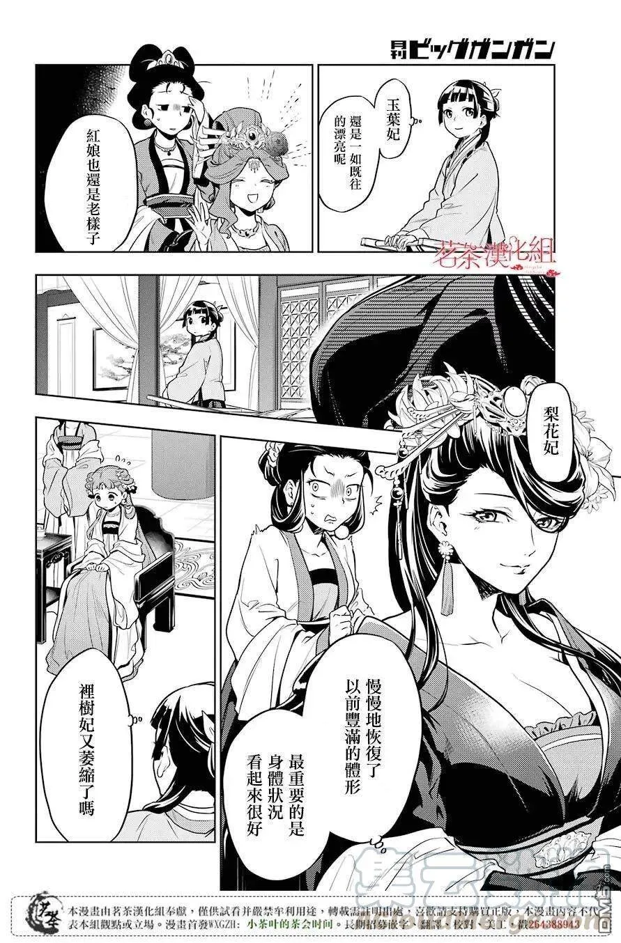 23 后宫教室 第16页