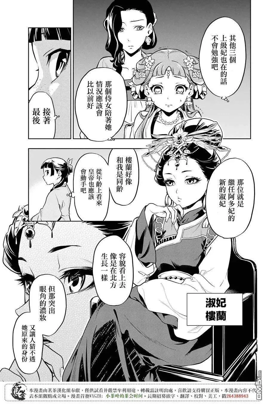 23 后宫教室 第17页