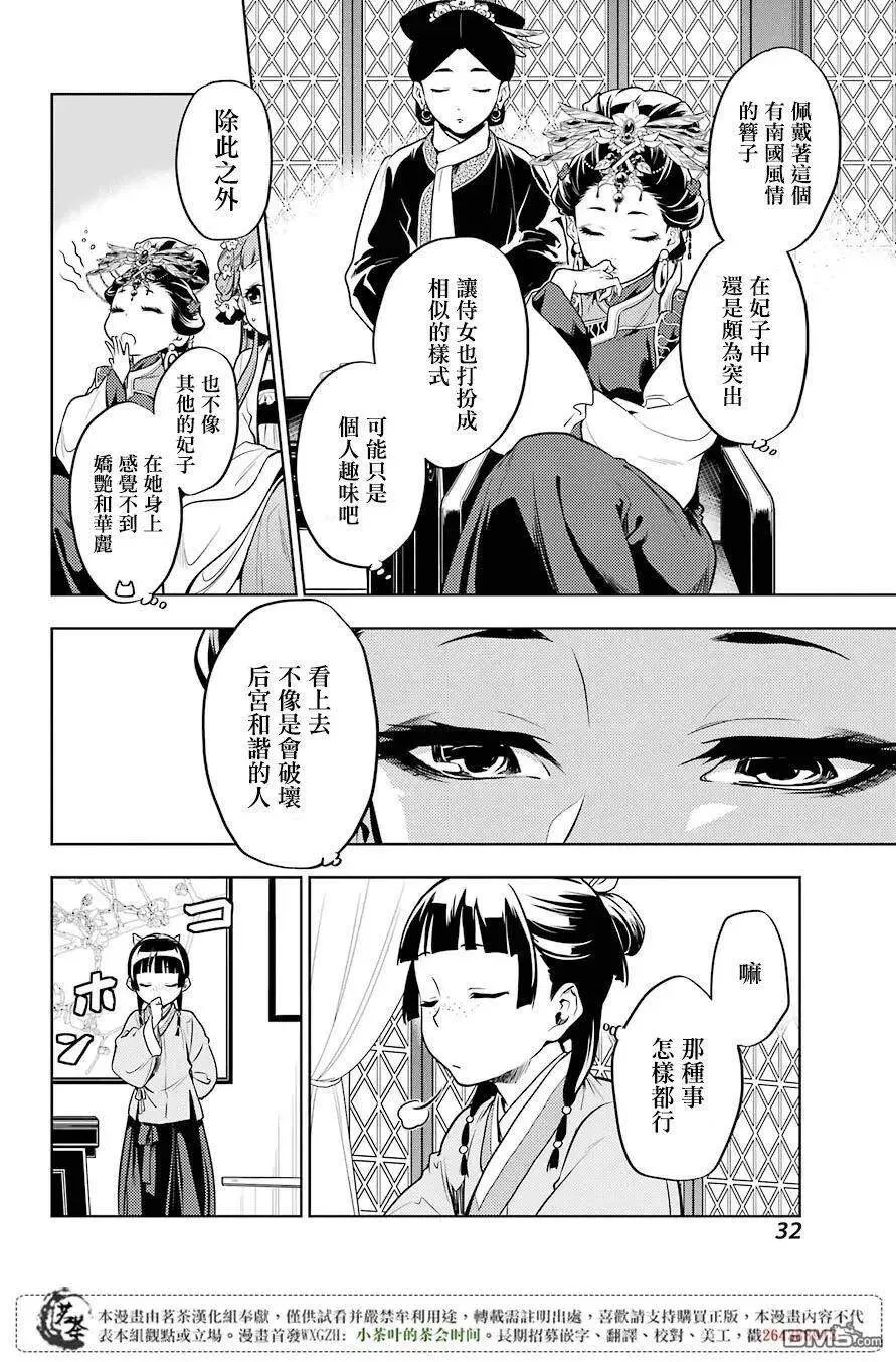 23 后宫教室 第18页