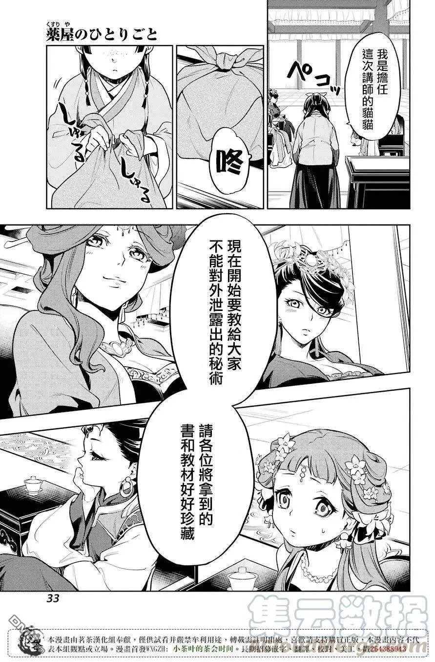 23 后宫教室 第19页
