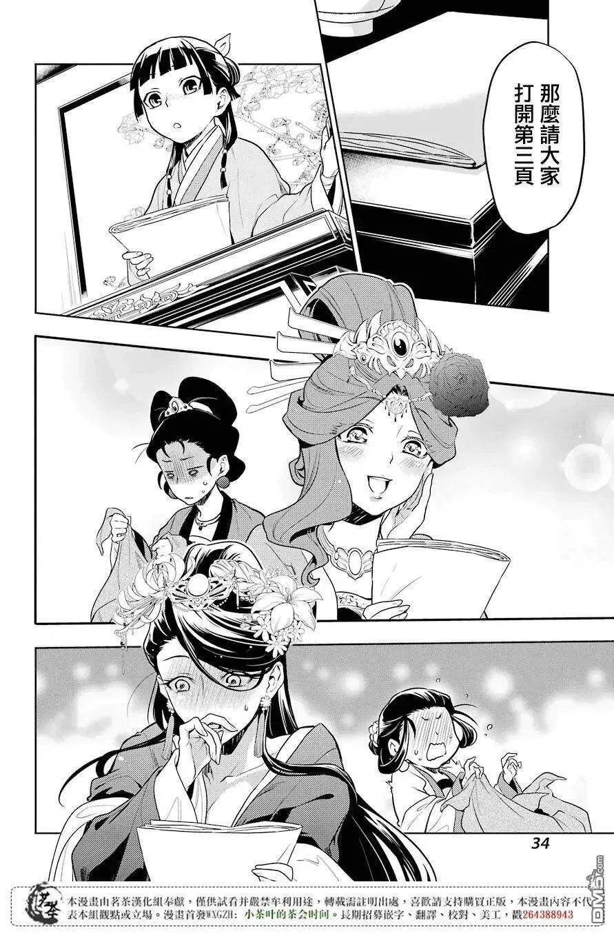 23 后宫教室 第20页
