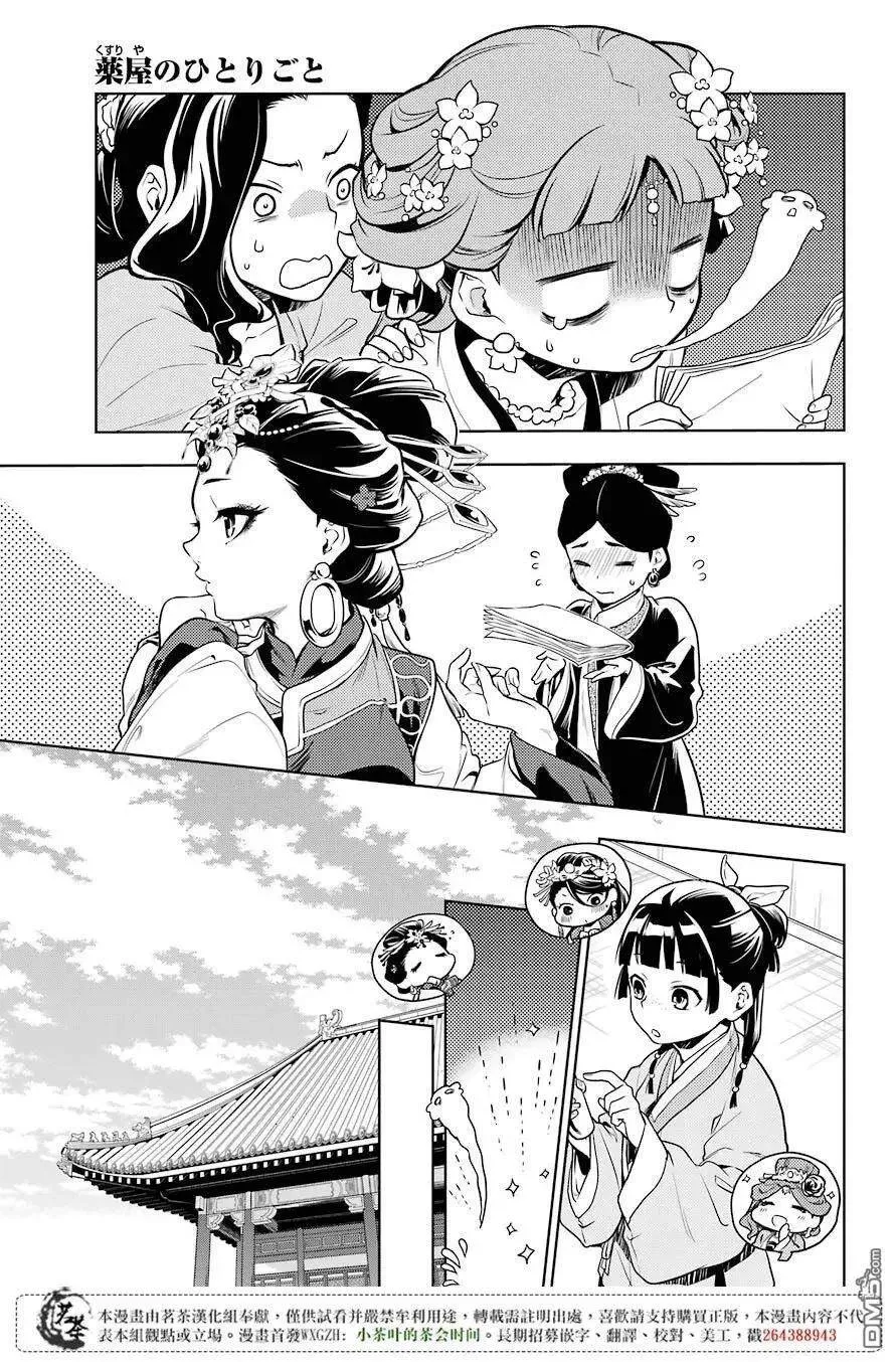 23 后宫教室 第21页