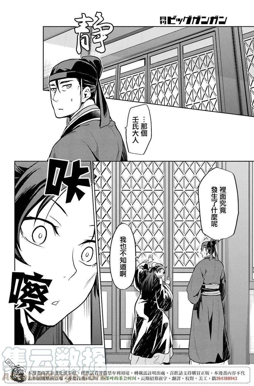23 后宫教室 第22页