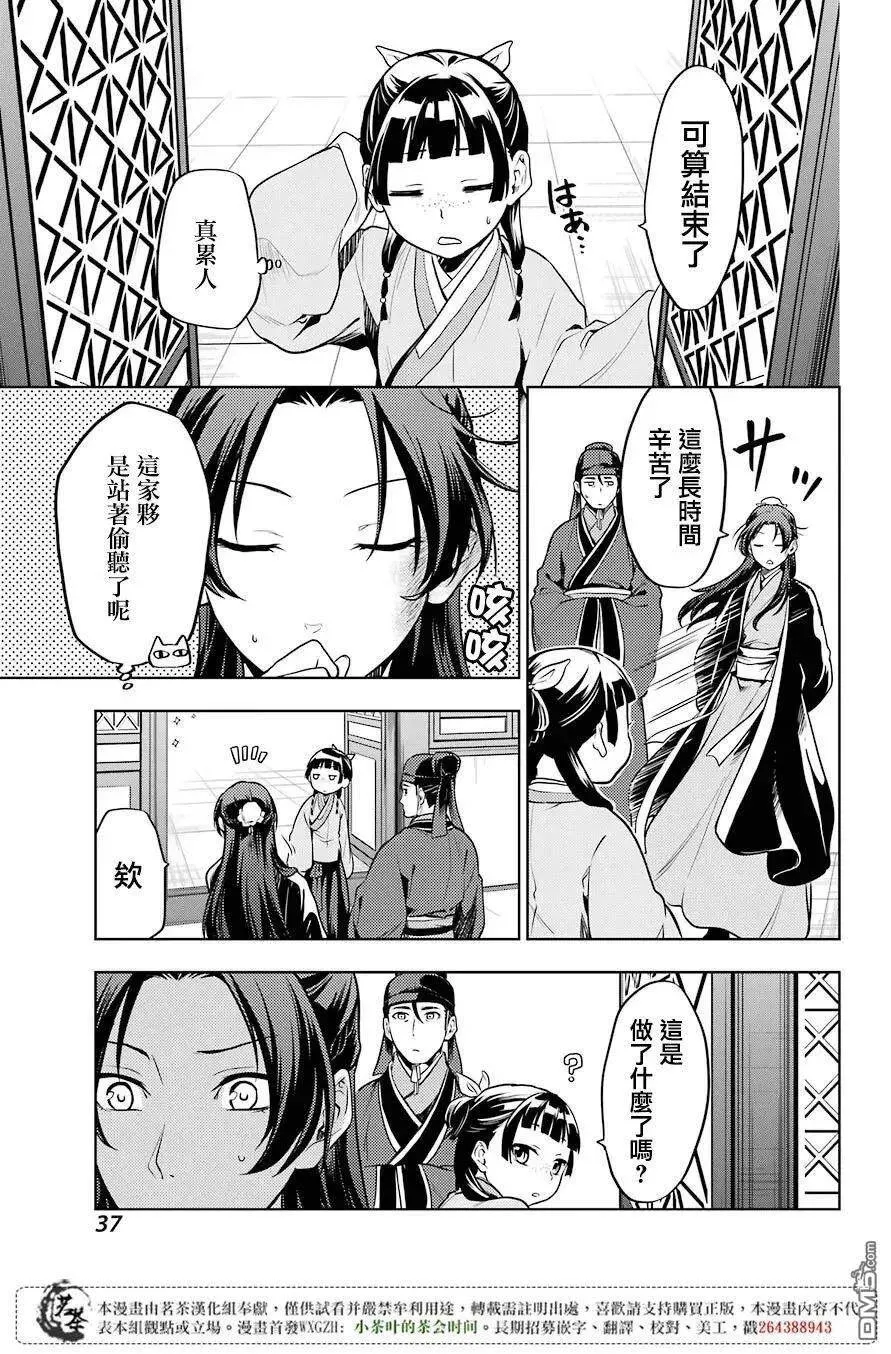 23 后宫教室 第23页