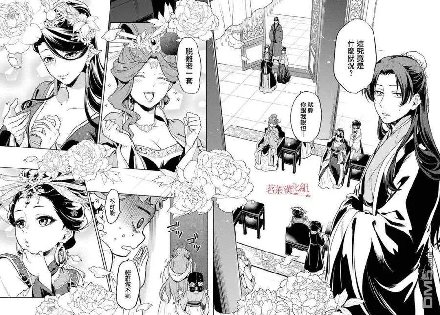 23 后宫教室 第24页