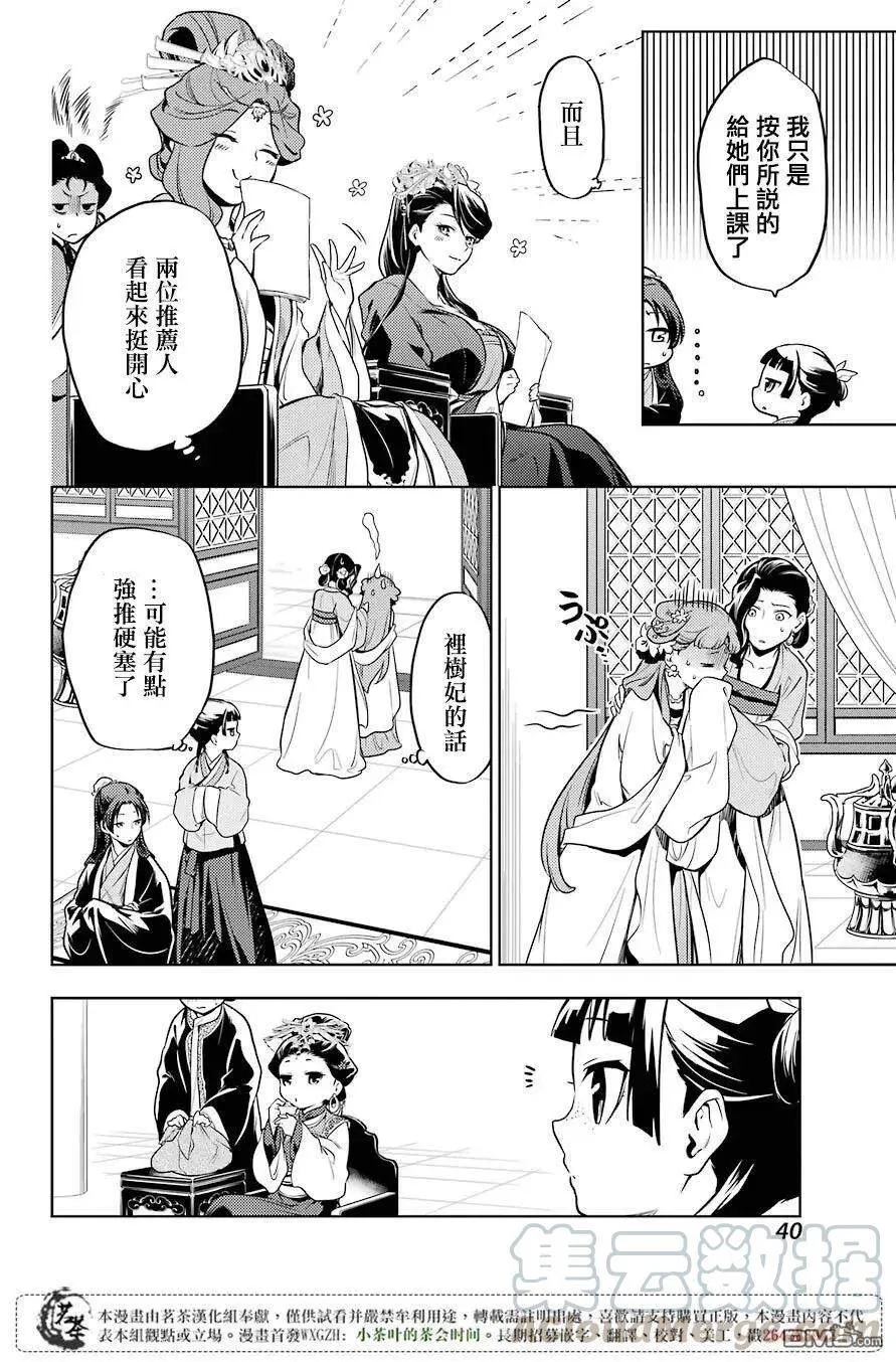23 后宫教室 第25页