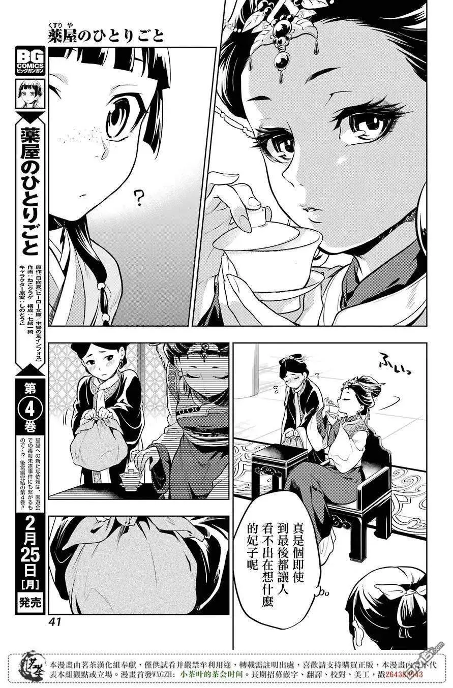 23 后宫教室 第26页