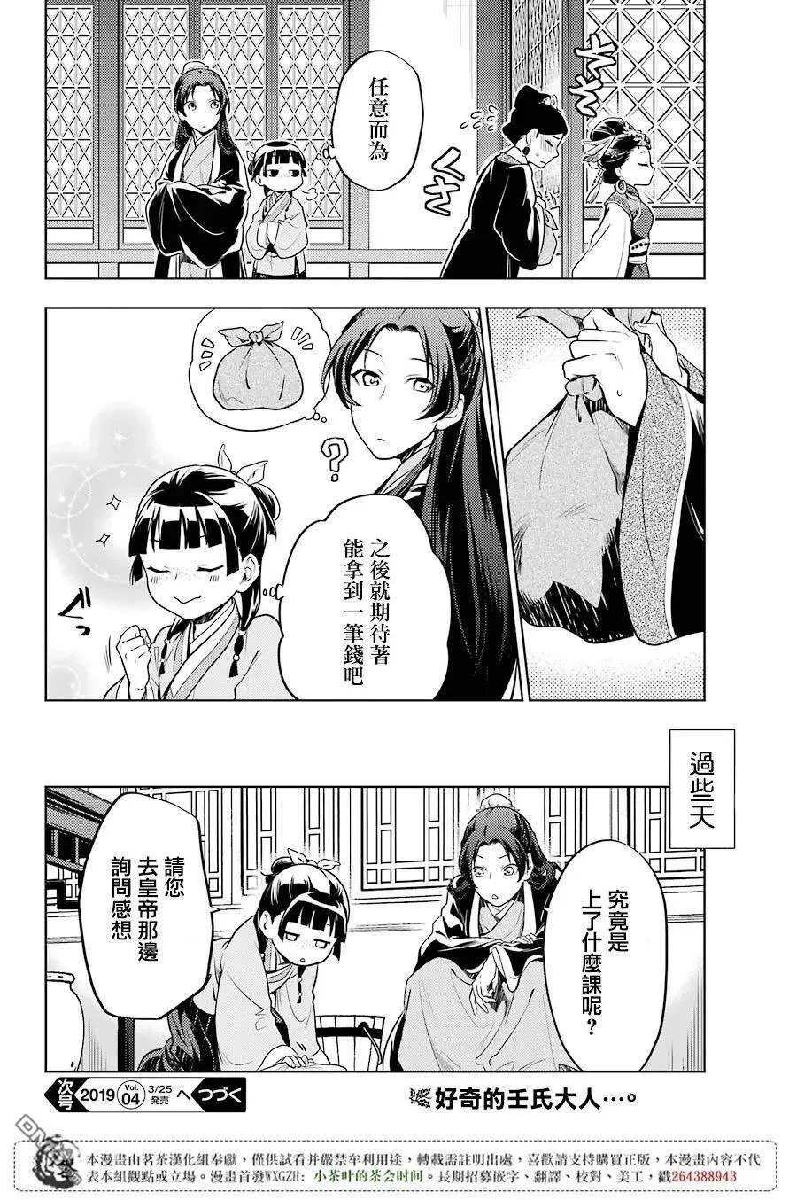 23 后宫教室 第27页
