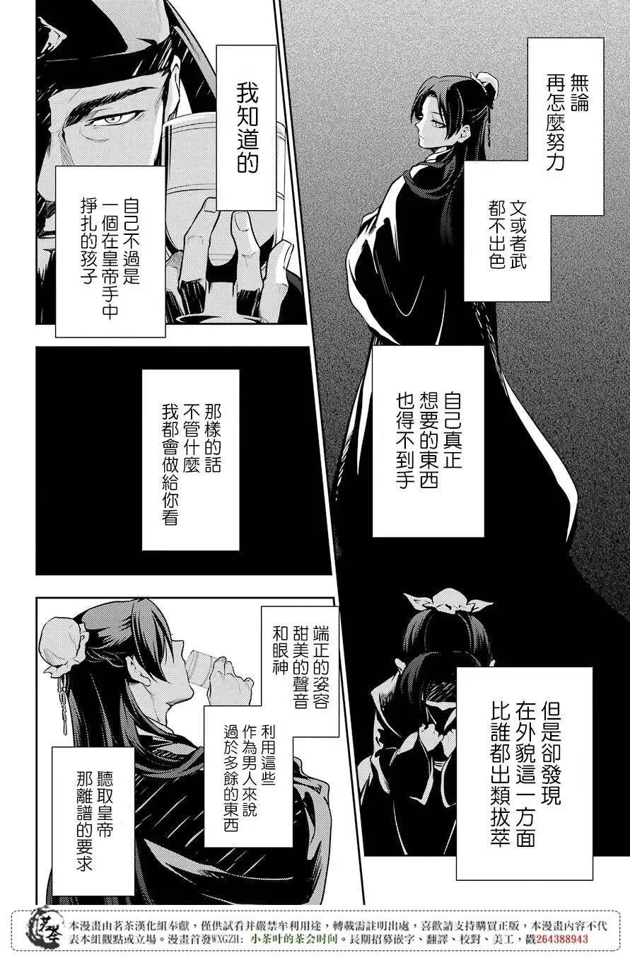 23 后宫教室 第31页