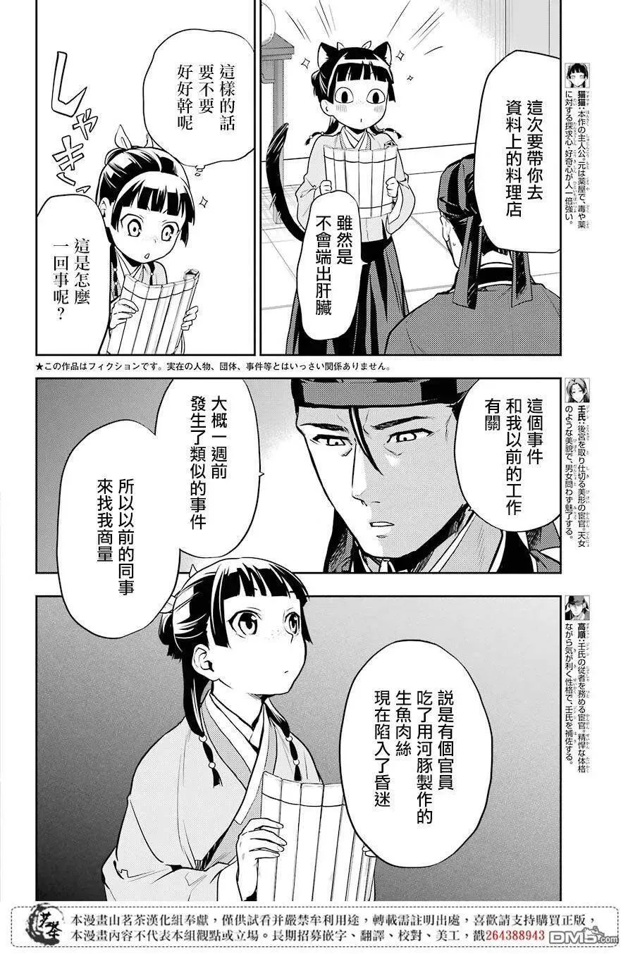 25 鱼鲙 第2页
