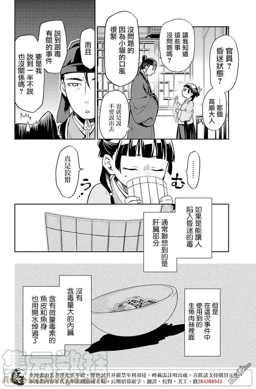 25 鱼鲙 第4页