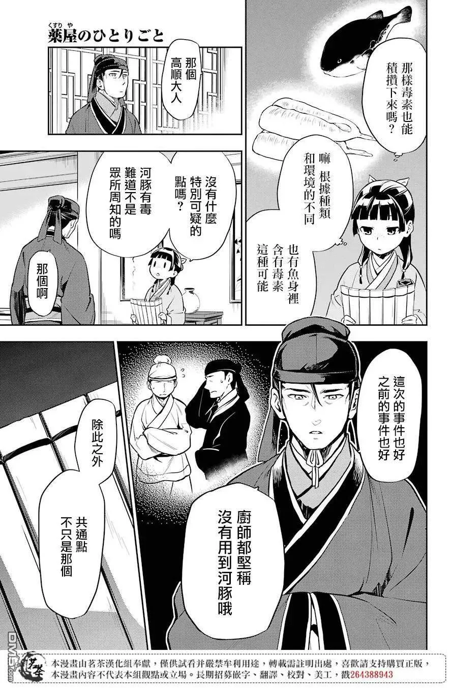 25 鱼鲙 第5页