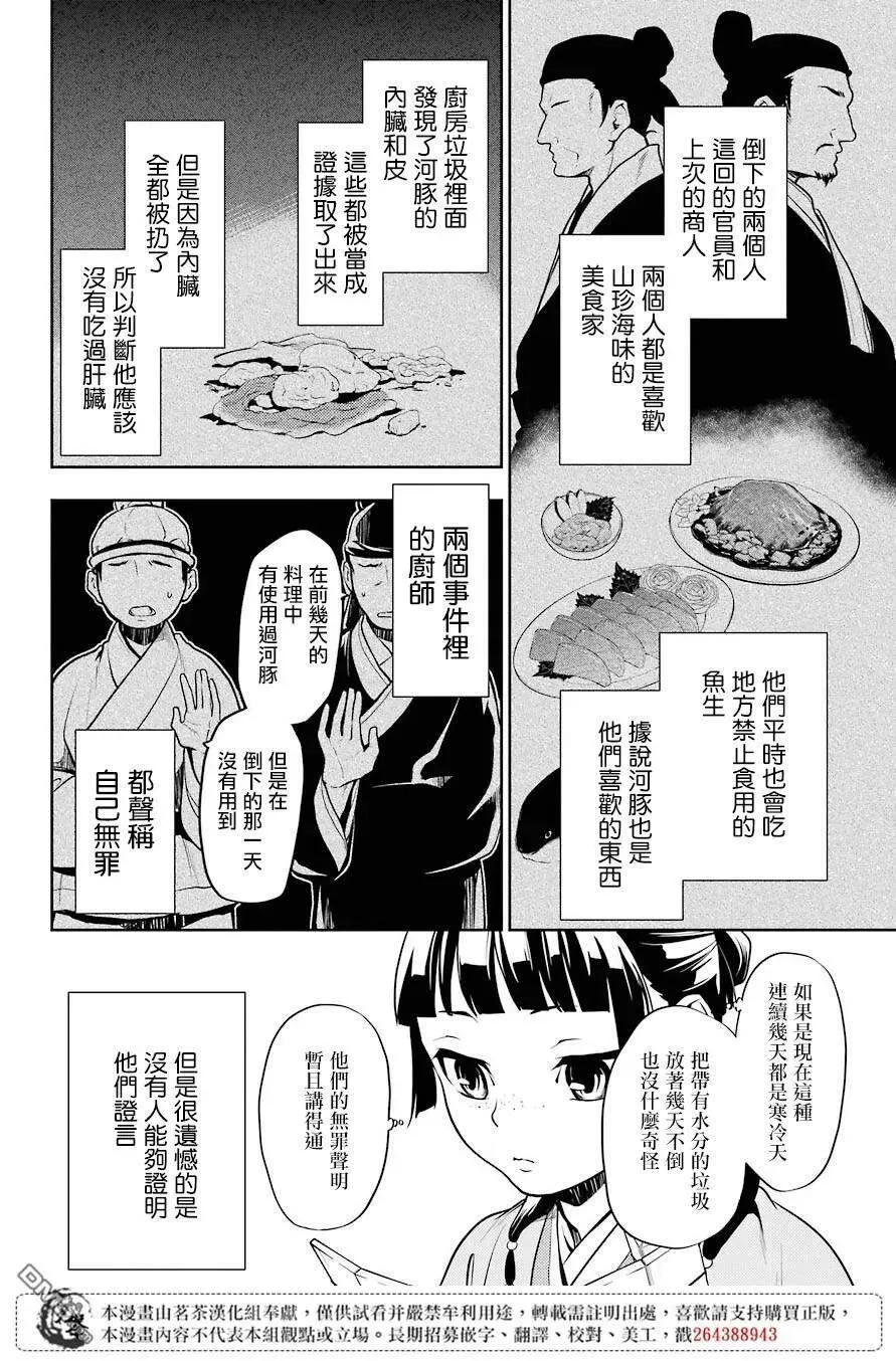 25 鱼鲙 第6页
