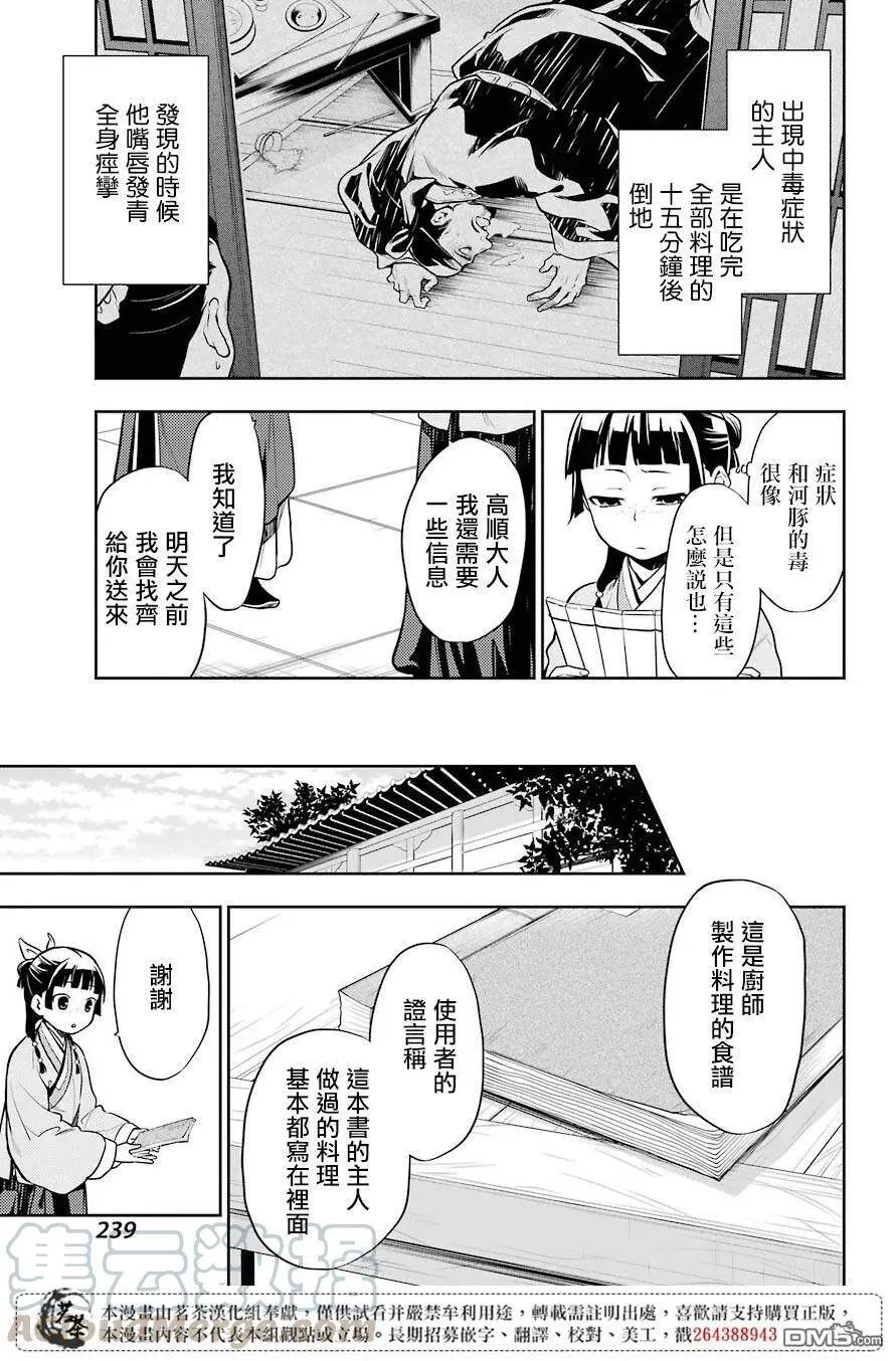 25 鱼鲙 第7页