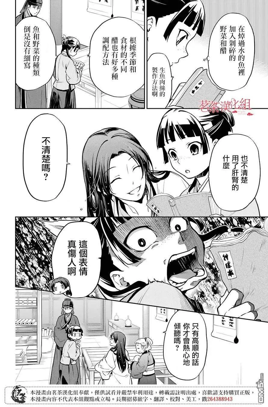 25 鱼鲙 第8页