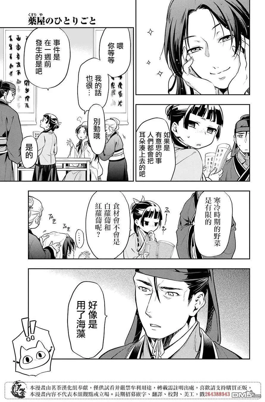 25 鱼鲙 第9页